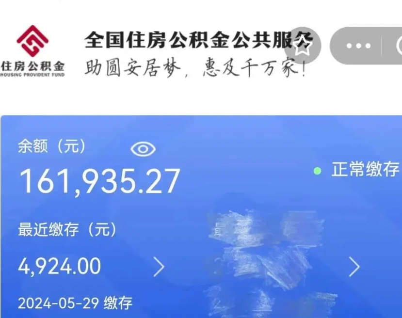 张掖代取个人公积金（代取公积金都是用的什么办法）